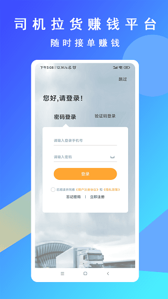 专塑物流司机版截图1