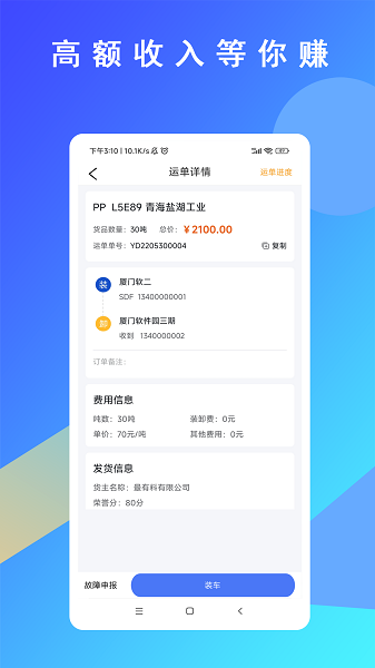 专塑物流司机版截图2