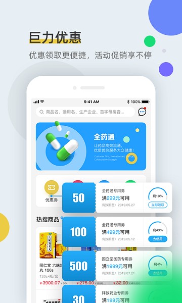 全药通药品批发网截图2