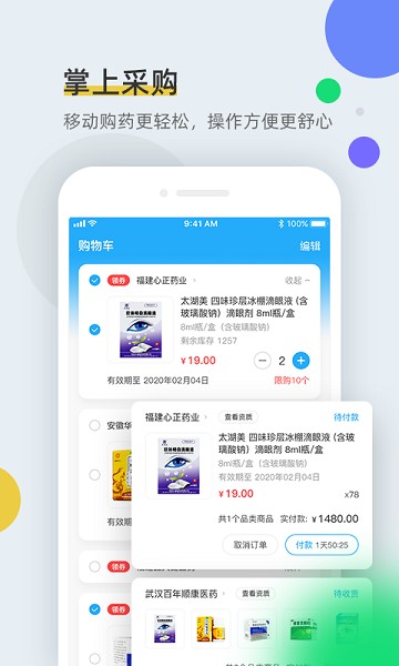 全药通药品批发网截图1