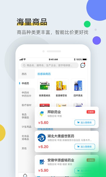 全药通药品批发网截图3