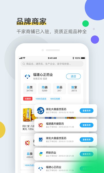 全药通药品批发网截图4