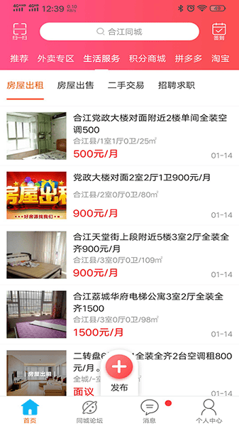 合江同城官方版截图3