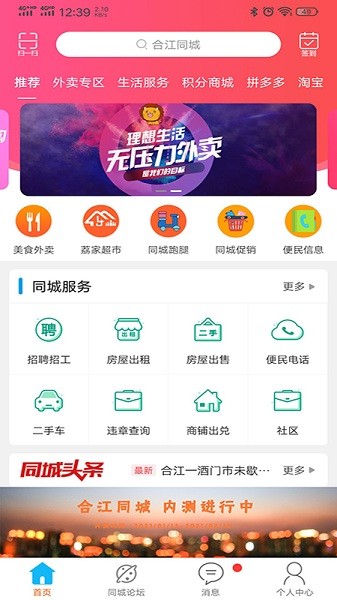 合江同城官方版截图2