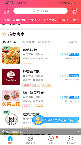合江同城官方版截图1