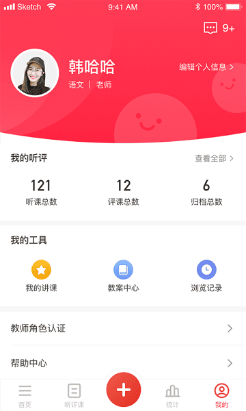 听评课官方版截图1