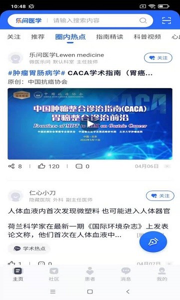 乐问医学官方版截图3