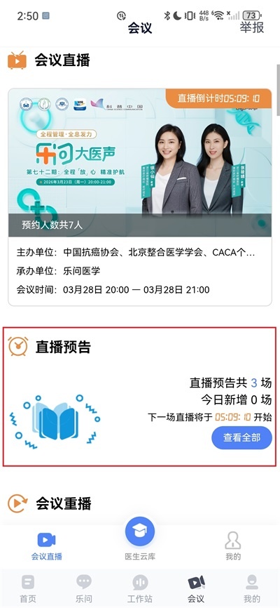乐问医学官方版