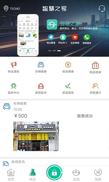 智慧之家官方版截图1