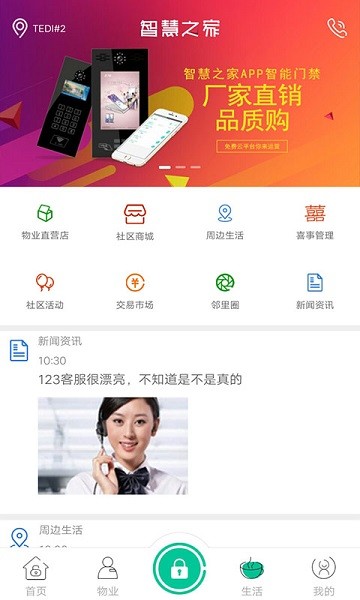 智慧之家官方版截图3