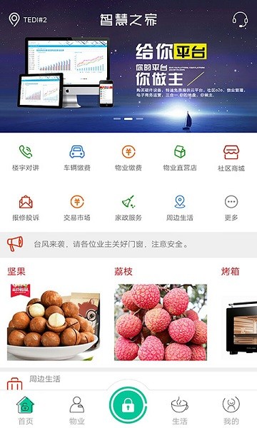 智慧之家官方版截图2