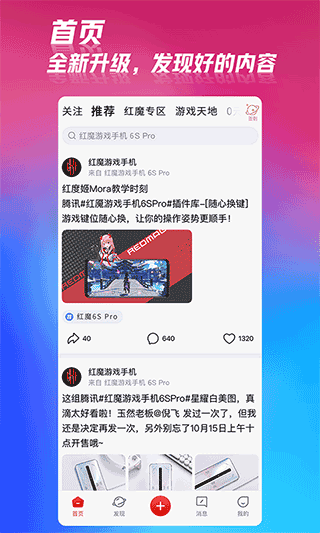 努比亚红魔社区官方版截图1