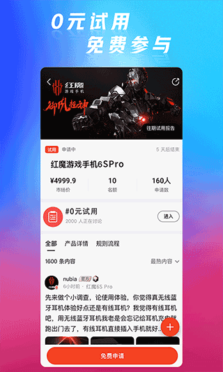 努比亚红魔社区官方版截图2