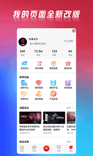 努比亚红魔社区官方版截图3