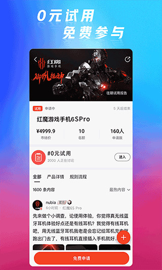 努比亚红魔社区官方版