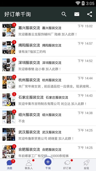 好订单千询平台截图2
