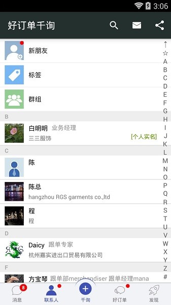 好订单千询平台截图1