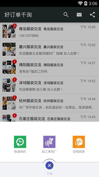 好订单千询平台截图3
