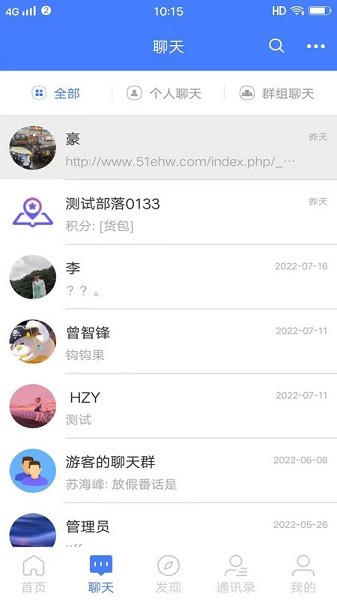 商会部落官方版截图2