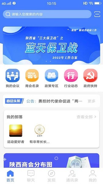 商会部落官方版截图1
