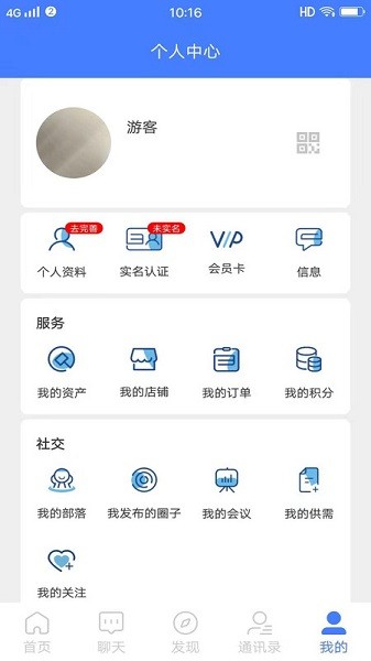 商会部落官方版截图3