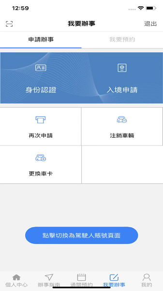 澳车北上最新版