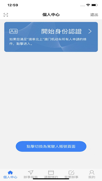 澳车北上最新版
