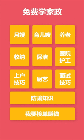 阿姨免费学官方版截图4