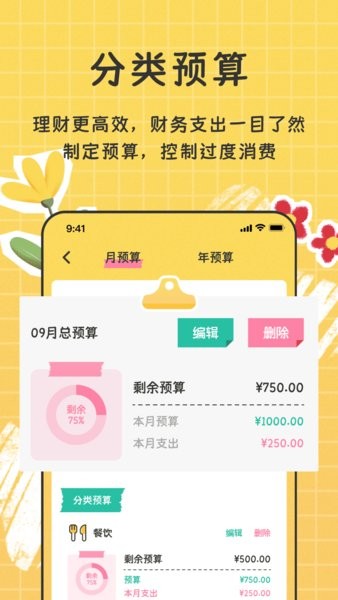 手帐随心记最新版截图3