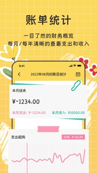 手帐随心记最新版截图4