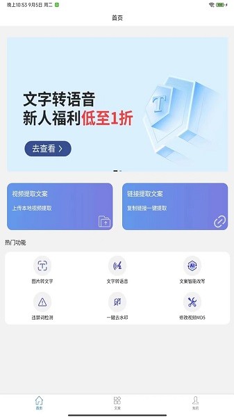 文案提取改写免费软件截图1