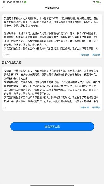 文案提取改写免费软件截图3