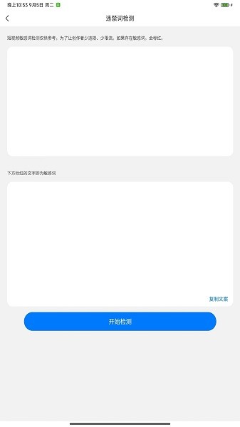 文案提取改写免费软件截图2