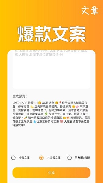 文案写作专家软件截图2