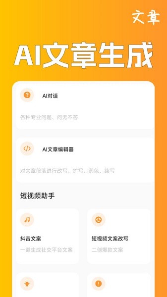 文案写作专家软件截图1