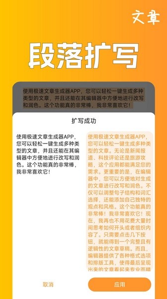 文案写作专家软件截图3