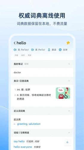 欧路词典官网版截图3