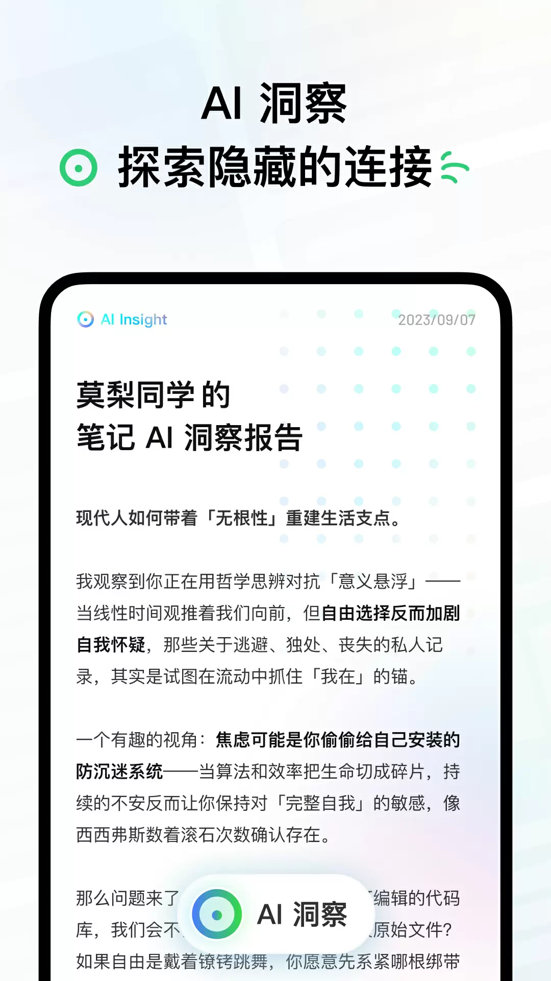 浮墨笔记app官方版截图3