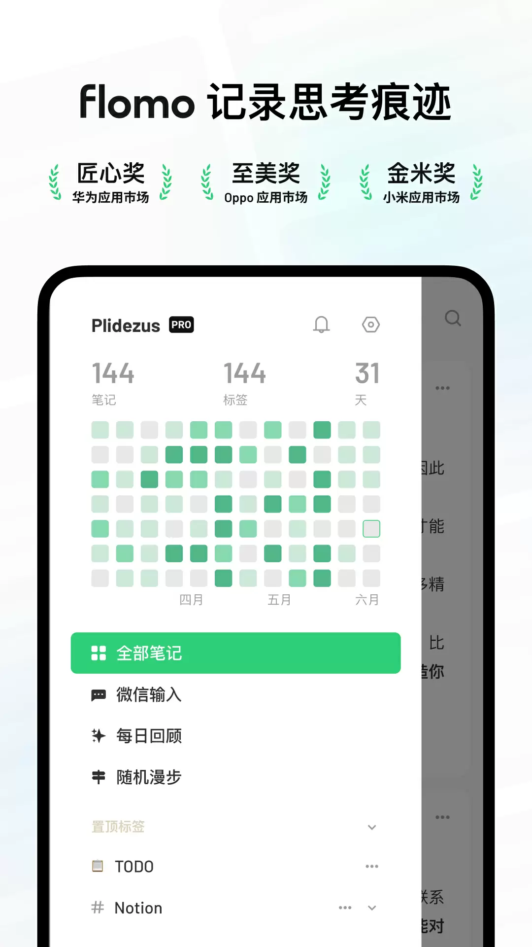 浮墨笔记app官方版截图2