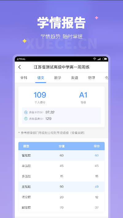 学测网家长版截图2