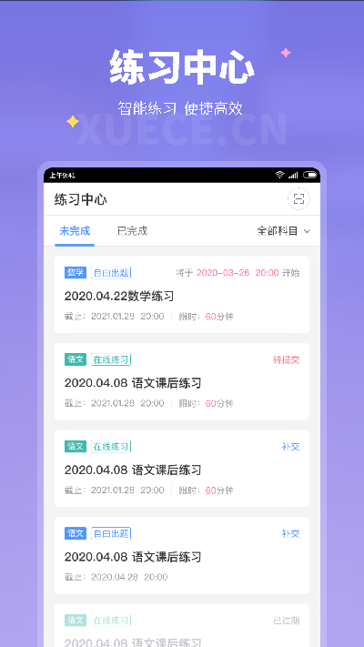 学测网家长版截图3