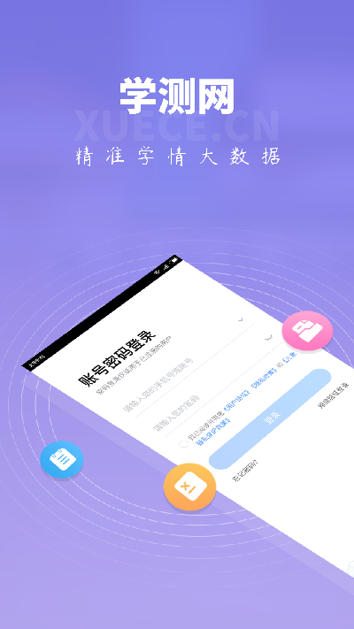 学测网家长版截图1