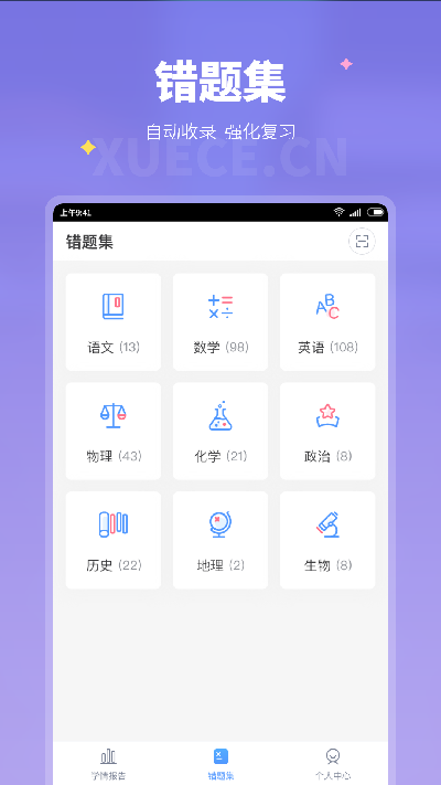 学测网家长版截图4