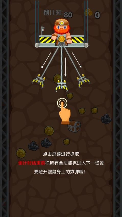 挖矿小菜鸟游戏截图3