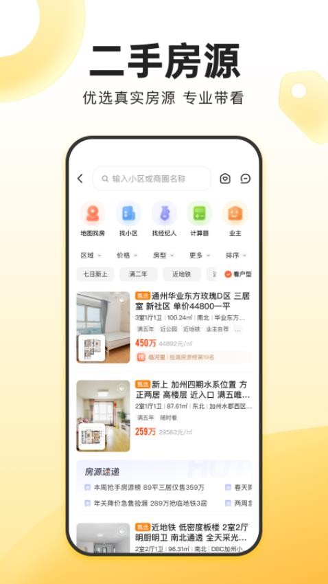 我爱我家官网版截图1