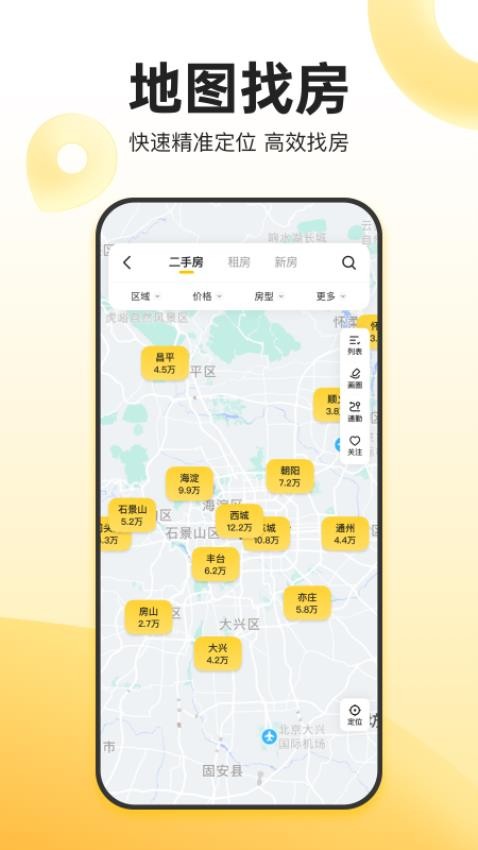 我爱我家官网版截图3