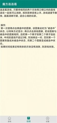 魔方连连看截图3