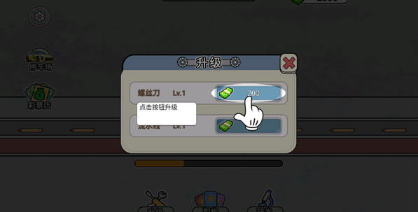 打螺丝我贼溜游戏截图2