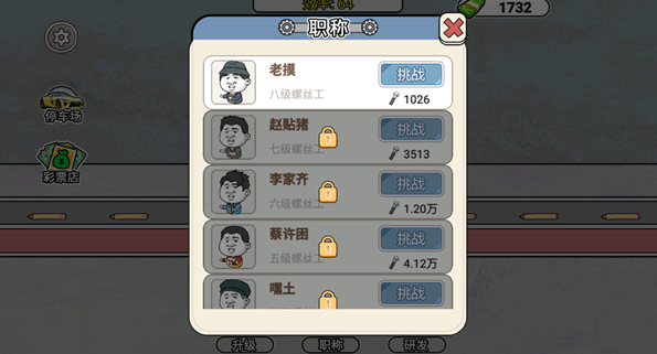 打螺丝我贼溜游戏截图1