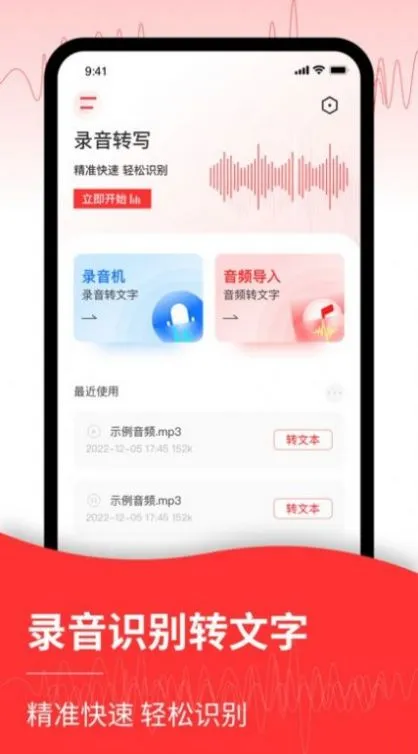 录音转文字编辑器免费版截图1